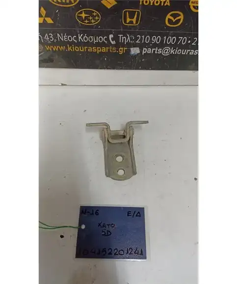 ΜΕΝΤΕΣΕΔΕΣ NISSAN ALMERA 2000-2006 Εμπρός Δεξιά Κάτω  