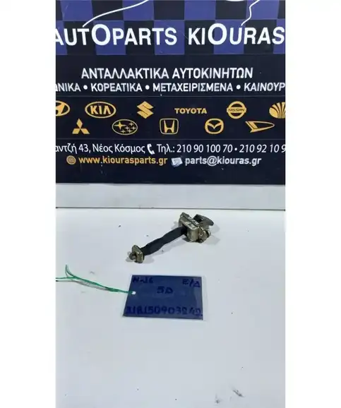 ΣΤΟΠ ΠΟΡΤΑΣ  NISSAN ALMERA 2000-2006 Εμπρός Δεξιά  