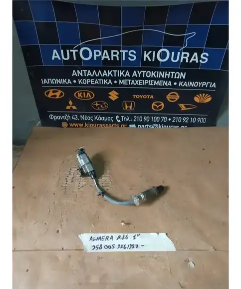ΑΙΣΘΗΤΗΡΑΣ ΛΑΜΔΑ NISSAN ALMERA 2000-2006