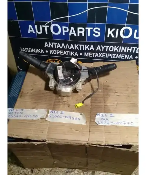 ΔΙΑΚΟΠΤΗΣ ΦΛΑΣ-ΦΩΤΩΝ NISSAN ALMERA 2002-2006  25540-AV600