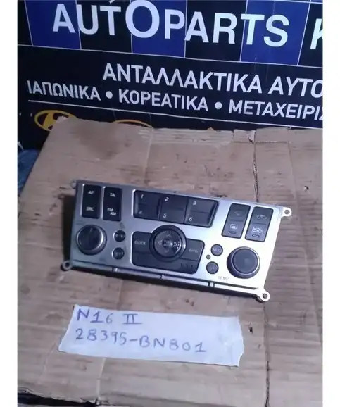 ΧΕΙΡΙΣΤΗΡΙΑ ΡΑΔΙΟΦΩΝΟΥ NISSAN ALMERA 2002-2006  28395-BN801