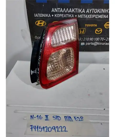 ΦΑΝΑΡΙΑ ΠΙΣΩ NISSAN ALMERA 2002-2006 Πίσω Δεξιά Έσω 
