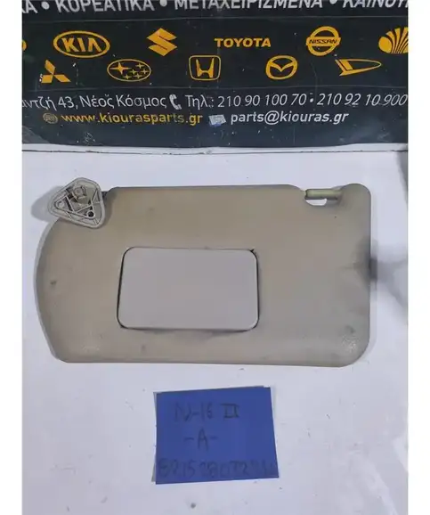 ΣΚΙΑΔΙΟ NISSAN ALMERA 2002-2006 Αριστερά 