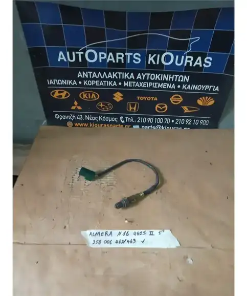 ΑΙΣΘΗΤΗΡΑΣ ΛΑΜΔΑ NISSAN ALMERA 2002-2006