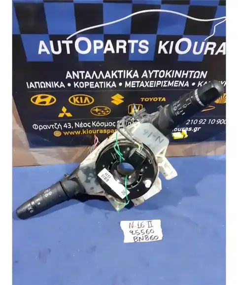 ΔΙΑΚΟΠΤΗΣ ΦΛΑΣ-ΦΩΤΩΝ-ΥΑΛΟΚΑΘΑΡΙΣΤΗΡΩΝ NISSAN ALMERA 2002-2006