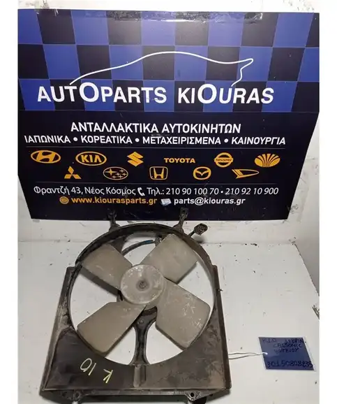 ΒΕΝΤΙΛΑΤΕΡ  NISSAN MICRA 1982-1992 Ψυγείου 