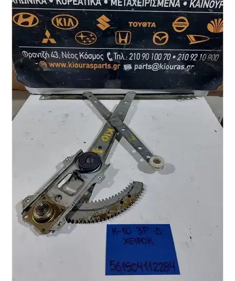 ΓΡΥΛΟΣ  ΜΗΧΑΝΙΚΟΣ NISSAN MICRA 1982-1992 Δεξιά 