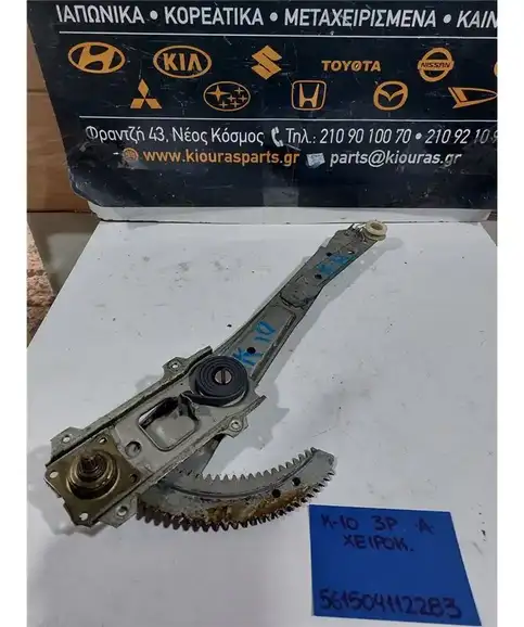 ΓΡΥΛΟΣ  ΜΗΧΑΝΙΚΟΣ NISSAN MICRA 1982-1992 Αριστερά 