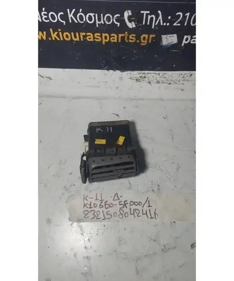 ΑΕΡΑΓΩΓΟΣ ΤΑΜΠΛΟΥ NISSAN MICRA 1992-1998 K10660-5F000/1 Αριστερά