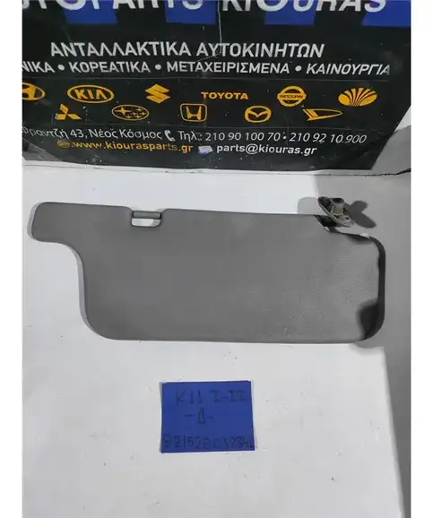 ΣΚΙΑΔΙΟ NISSAN MICRA 1992-2000 Δεξιά 