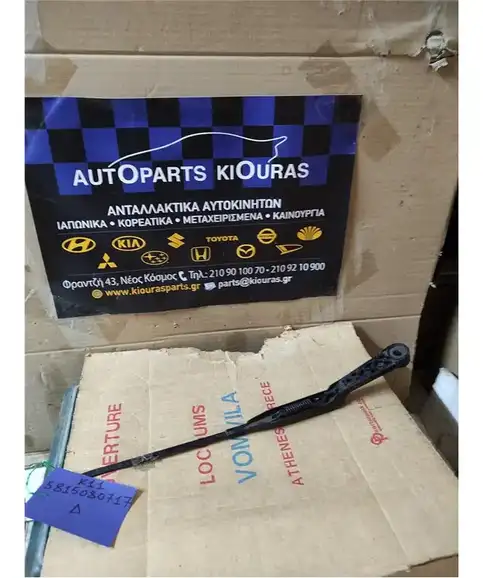 ΜΠΡΑΤΣΑ ΥΑΛΟΚΑΘΑΡΙΣΤΗΡΩΝ NISSAN MICRA 1992-2002 Εμπρός Δεξιά 