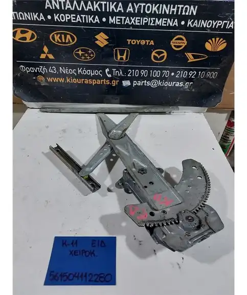 ΓΡΥΛΟΣ  ΜΗΧΑΝΙΚΟΣ NISSAN MICRA 1992-2002 Εμπρός Δεξιά 