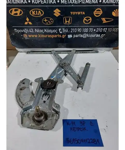 ΓΡΥΛΟΣ  ΜΗΧΑΝΙΚΟΣ NISSAN MICRA 1992-2002 Δεξιά 