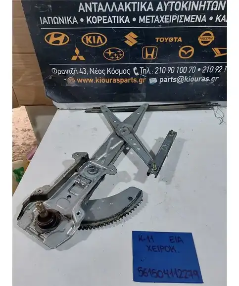 ΓΡΥΛΟΣ  ΜΗΧΑΝΙΚΟΣ NISSAN MICRA 1992-2002 Εμπρός Αριστερά 