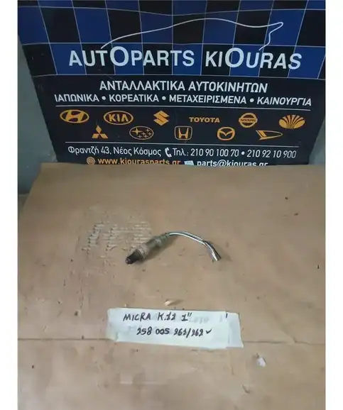 ΑΙΣΘΗΤΗΡΑΣ ΛΑΜΔΑ NISSAN MICRA 1992-2002