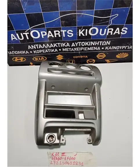 ΠΡΟΣΟΨΗ NISSAN MICRA 2000-  68260-6F600