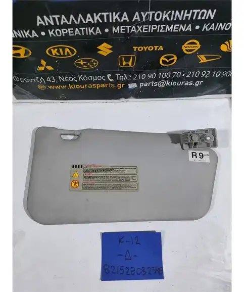 ΣΚΙΑΔΙΟ NISSAN MICRA 2002-2010 Δεξιά 