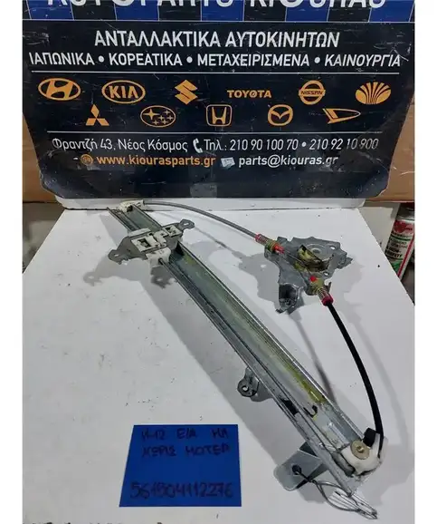 ΓΡΥΛΟΣ  ΗΛΕΚΤΡΙΚΟΣ NISSAN MICRA 2002-2010 Εμπρός Αριστερά 