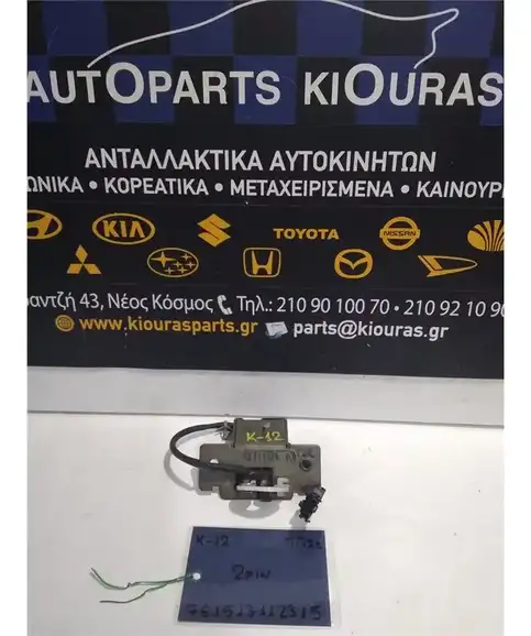 ΚΛΕΙΔΑΡΙΑ NISSAN MICRA 2002-2010 Πίσω