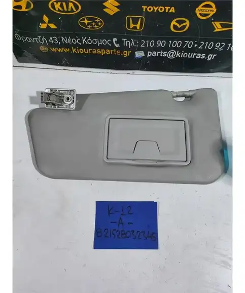 ΣΚΙΑΔΙΟ NISSAN MICRA 2002-2010 Αριστερά 