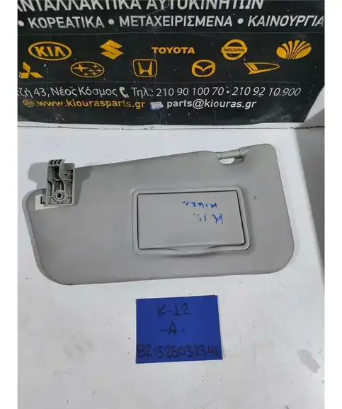 ΣΚΙΑΔΙΟ NISSAN MICRA 2002-2010 Αριστερά 