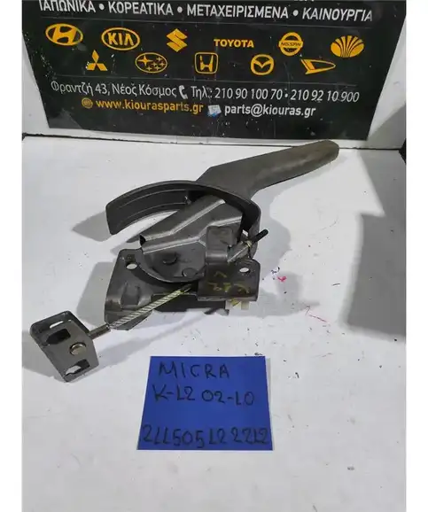 ΧΕΙΡΟΦΡΕΝΟ NISSAN MICRA 2002-2010