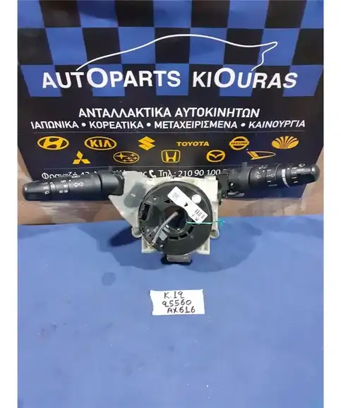 ΔΙΑΚΟΠΤΗΣ ΦΛΑΣ-ΦΩΤΩΝ-ΥΑΛΟΚΑΘΑΡΙΣΤΗΡΩΝ NISSAN MICRA 2002-2010