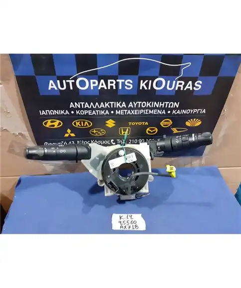 ΔΙΑΚΟΠΤΗΣ ΦΛΑΣ-ΦΩΤΩΝ-ΥΑΛΟΚΑΘΑΡΙΣΤΗΡΩΝ NISSAN MICRA 2002-2010
