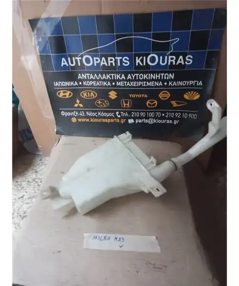 ΔΟΧΕΙΟ ΠΛΗΣΤΙΚΗΣ NISSAN MICRA 2010-2013