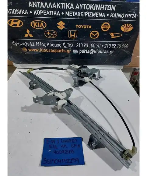 ΓΡΥΛΟΣ  ΗΛΕΚΤΡΙΚΟΣ NISSAN NOTE 2006-2012 Εμπρός Δεξιά 400924B