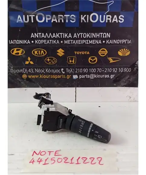 ΔΙΑΚΟΠΤΗΣ ΥΑΛΟΚΑΘΑΡΙΣΤΗΡΩΝ NISSAN NOTE 2006-2012  