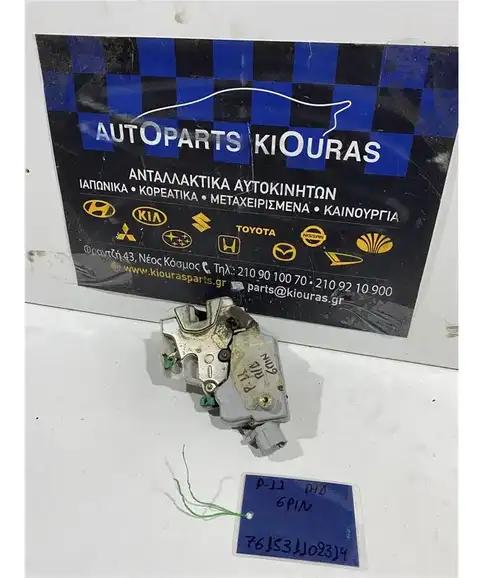 ΚΛΕΙΔΑΡΙΑ NISSAN PRIMERA 1996-2001 Πίσω Δεξιά