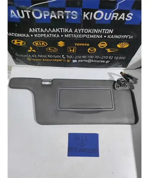 ΣΚΙΑΔΙΟ NISSAN PRIMERA 1996-2001 Δεξιά 