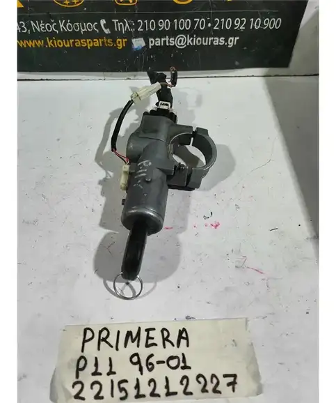 ΔΙΑΚΟΠΤΗΣ ΜΙΖΑΣ NISSAN PRIMERA 1996-2001 