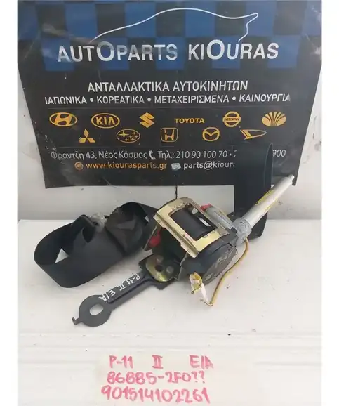 ΖΩΝΗ NISSAN PRIMERA 1999-2001 Εμπρός Αριστερά 86885-2F0
