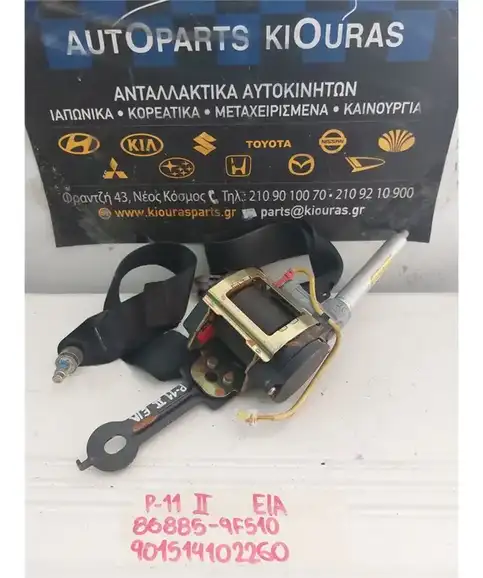 ΖΩΝΗ NISSAN PRIMERA 1999-2001 Εμπρός Αριστερά 86885-9F510