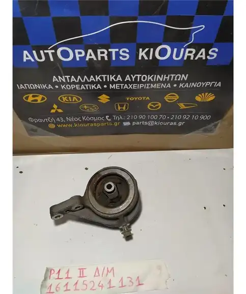 ΒΑΣΗ ΜΗΧΑΝΗΣ NISSAN PRIMERA 1999-2001 Δεξιά Μηχανής 