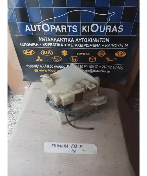 ΔΟΧΕΙΟ ΠΛΗΣΤΙΚΗΣ NISSAN PRIMERA 1999-2001