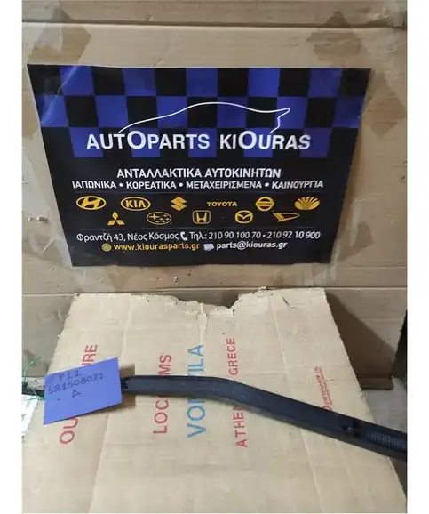 ΜΠΡΑΤΣΑ ΥΑΛΟΚΑΘΑΡΙΣΤΗΡΩΝ NISSAN PRIMERA 2002-2008 Εμπρός Δεξιά 