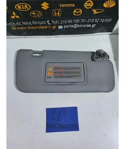ΣΚΙΑΔΙΟ NISSAN PRIMERA 2002-2008 Δεξιά 