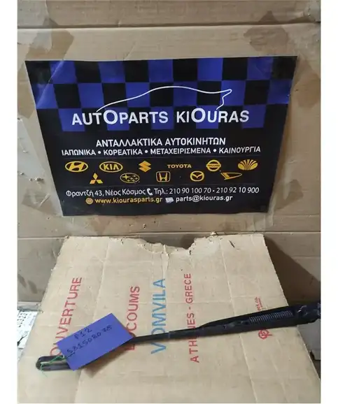 ΜΠΡΑΤΣΑ ΥΑΛΟΚΑΘΑΡΙΣΤΗΡΩΝ NISSAN PRIMERA 2002-2008 Εμπρός Αριστερά 