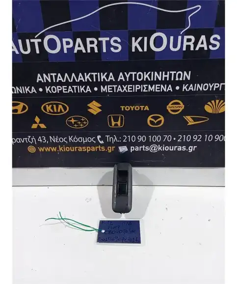 ΔΙΑΚΟΠΤΗΣ ΠΑΡΑΘΥΡΟΥ NISSAN PRIMERA 2002-2008 Πίσω Δεξιά C8D-D705N 