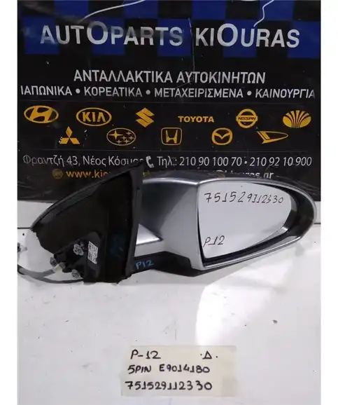 ΚΑΘΡΕΦΤΗΣ ΗΛΕΚΤΡΙΚΟΣ NISSAN PRIMERA 2002-2008 Δεξιά E9014180