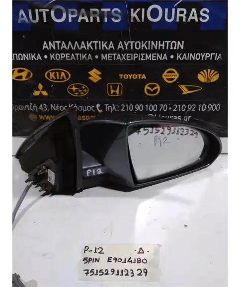 ΚΑΘΡΕΦΤΗΣ ΗΛΕΚΤΡΙΚΟΣ NISSAN PRIMERA 2002-2008 Δεξιά E9014180