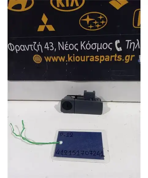 ΧΕΡΟΥΛΙ ΝΤΟΥΛΑΠΙ ΣΥΝΟΔΗΓΟΥ NISSAN PRIMERA 2002-2008   