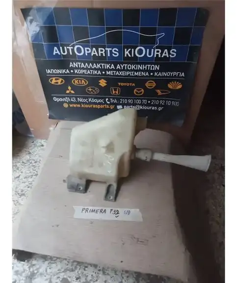 ΔΟΧΕΙΟ ΠΛΗΣΤΙΚΗΣ NISSAN PRIMERA 2002-2008