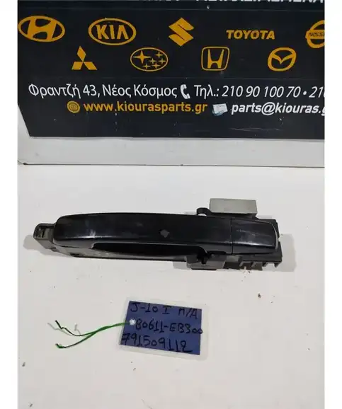 ΧΕΡΟΥΛΙ ΕΞΩ NISSAN QASHQAI 2007-2010 Πίσω Αριστερά 80611-EB300