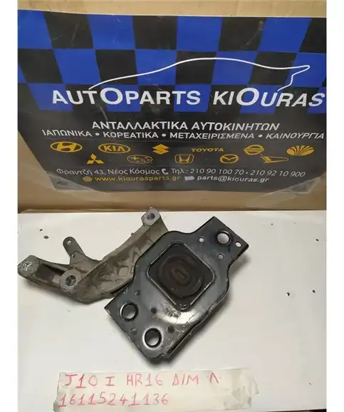 ΒΑΣΗ ΜΗΧΑΝΗΣ NISSAN QASHQAI 2007-2010 Δεξιά Μηχανής 