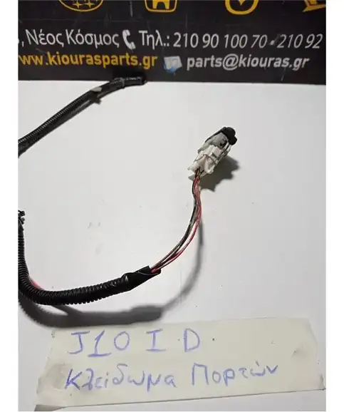 ΔΙΑΚΟΠΤΗΣ ΚΕΝΤΡΙΚΟΥ ΚΛΕΙΔΩΜΑΤΟΣ NISSAN QASHQAI 2007-2010  