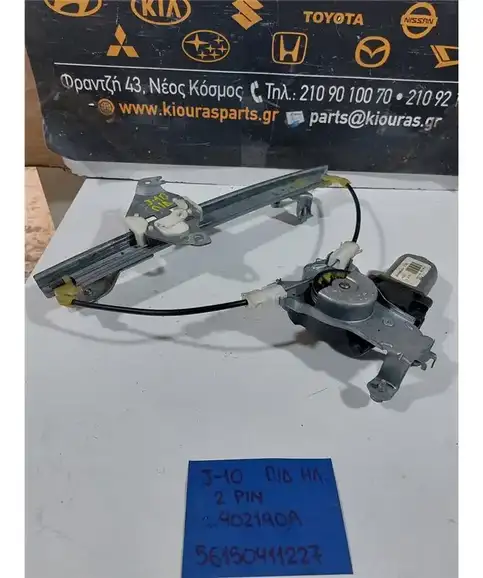ΓΡΥΛΟΣ  ΗΛΕΚΤΡΙΚΟΣ NISSAN QASHQAI 2007-2013 Πίσω Δεξιά 402190A